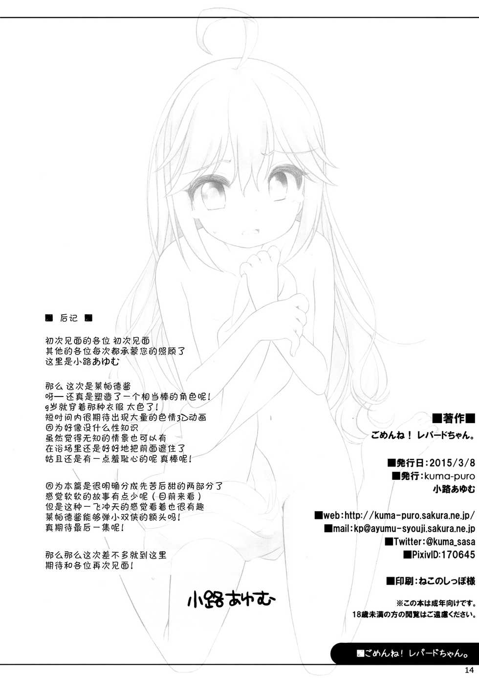(Yatte Oshimai!) [kuma-puro (Shouji Ayumu)] Gomen ne! Leopard-chan. (Yoru no Yatterman) [Chinese] [脸肿汉化组] - Page 14