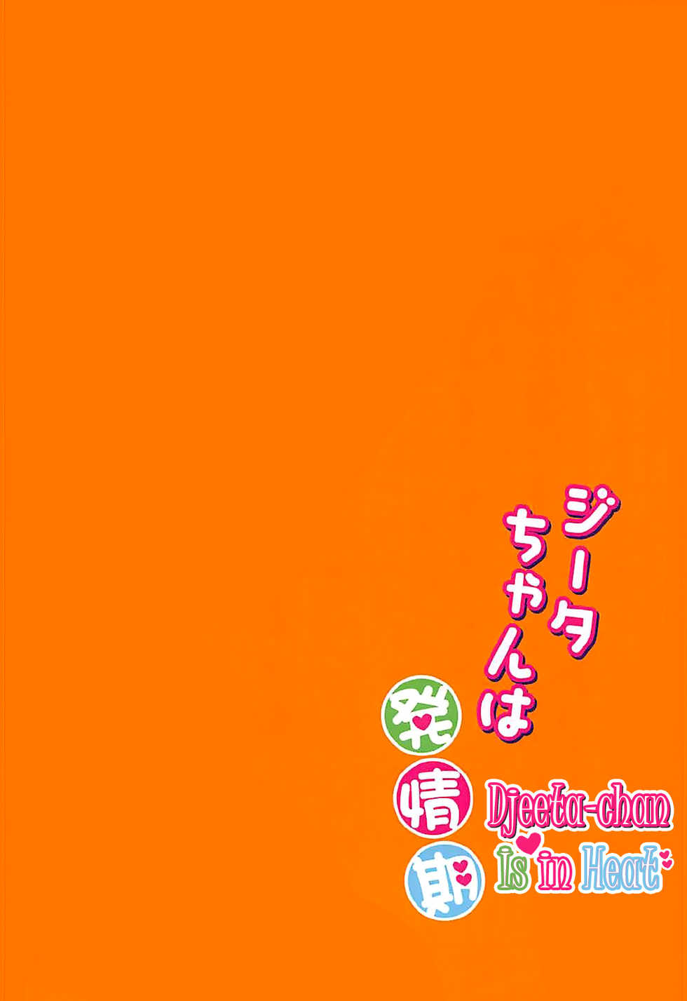 (Zenkuu no Hasha 5) [momoirohoppe (Rei)] Djeeta-chan wa Hatsujouki | Djeeta-chan Is in Heat (Granblue Fantasy) [English] [Aoitenshi] - Page 31