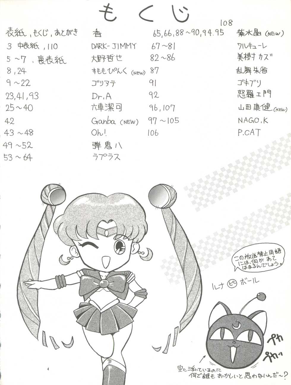 [Pussy CAT Seisaku Iinkai (Various)] PUSSY CAT Vol. 26 Sailor Moon 3 (Sailor Moon, Ghost Sweeper Mikami, Giant Robo) - Page 4