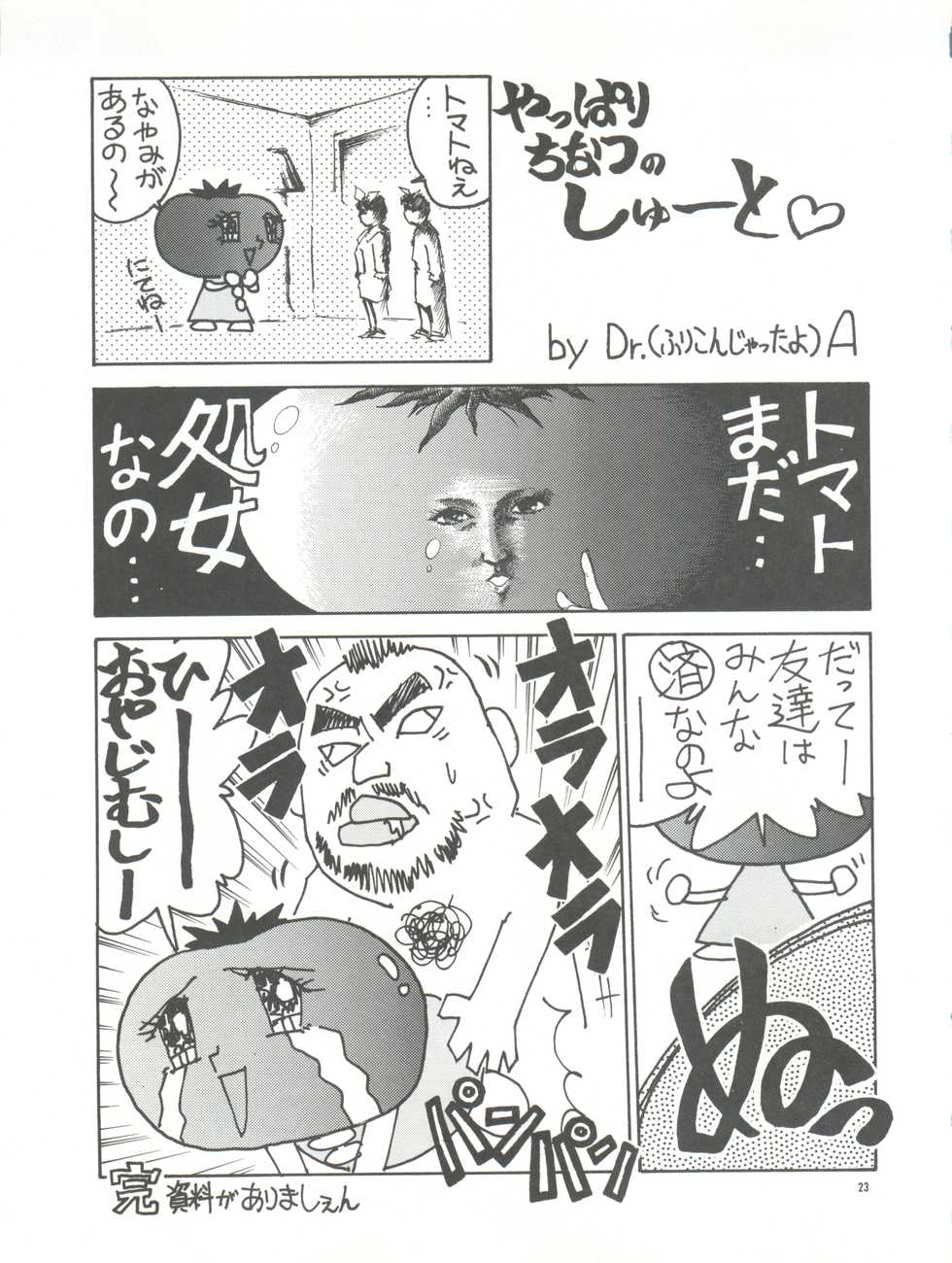 [Pussy CAT Seisaku Iinkai (Various)] PUSSY CAT Vol. 26 Sailor Moon 3 (Sailor Moon, Ghost Sweeper Mikami, Giant Robo) - Page 23