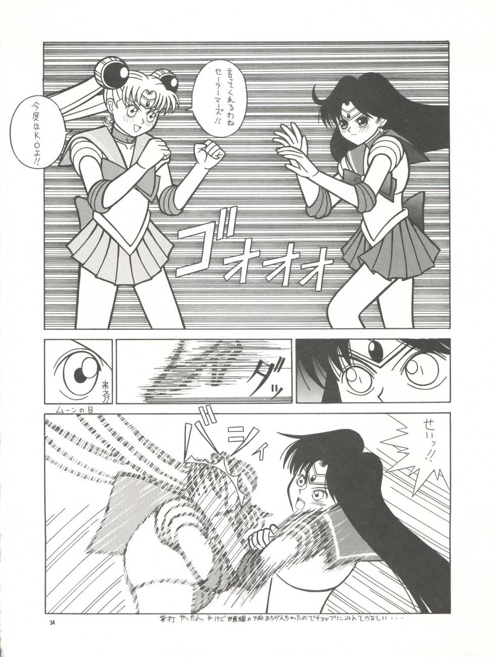 [Pussy CAT Seisaku Iinkai (Various)] PUSSY CAT Vol. 26 Sailor Moon 3 (Sailor Moon, Ghost Sweeper Mikami, Giant Robo) - Page 34