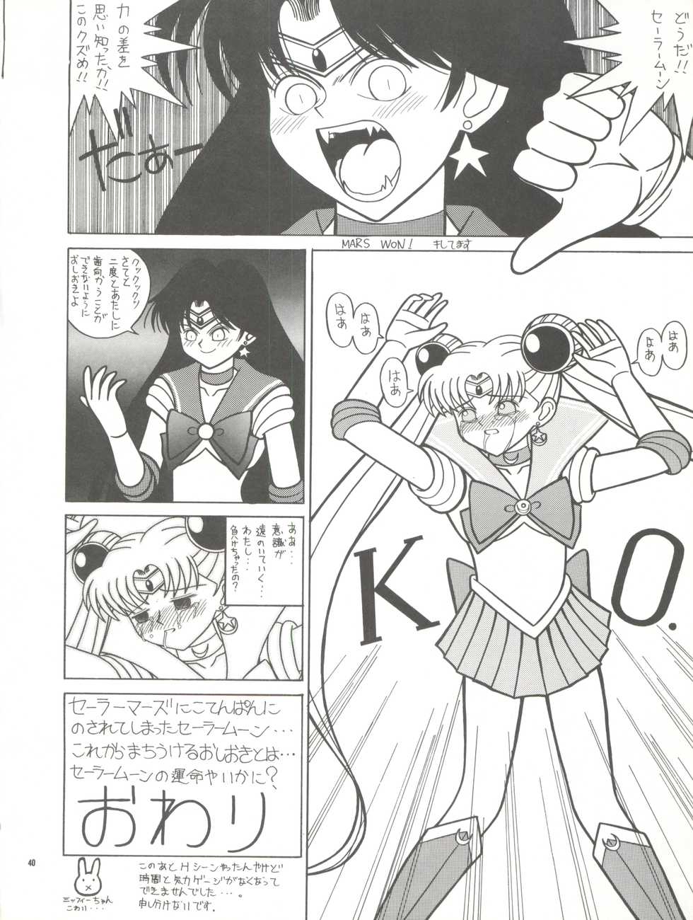 [Pussy CAT Seisaku Iinkai (Various)] PUSSY CAT Vol. 26 Sailor Moon 3 (Sailor Moon, Ghost Sweeper Mikami, Giant Robo) - Page 40