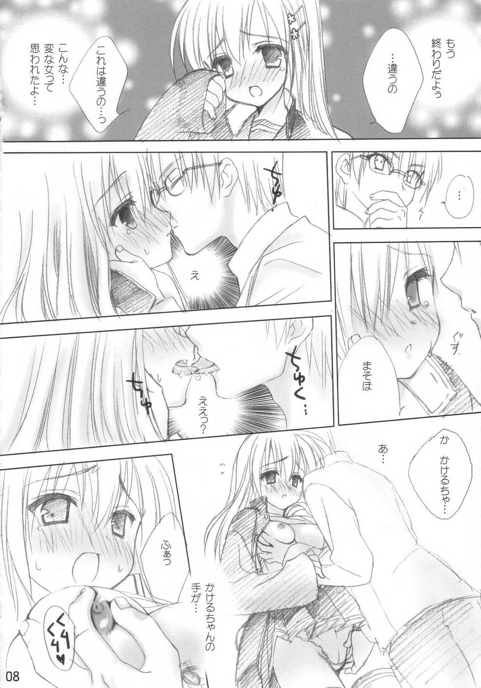 (C70) [Kuroneko-kan, Tyatsune (Muririn, Kobuichi)] Ramune - Page 7