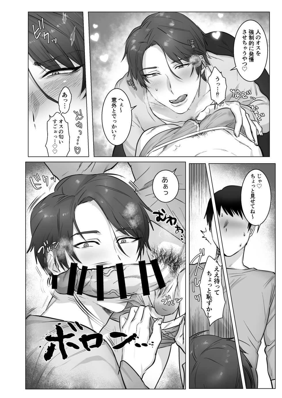 [Nugget bun Nageya-san (Nugget)] Akogare no kimi wa Namaiki Inma!? [Digital] - Page 9