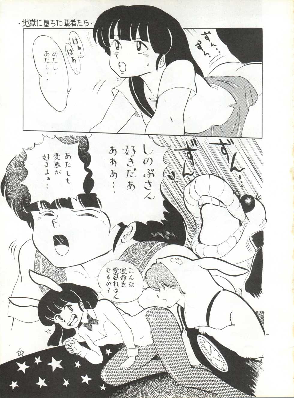(C32) [Shounan Oshinobi Club (ALEX, KAYA Y)] Natsu no Arashi (Urusei Yatsura) - Page 5
