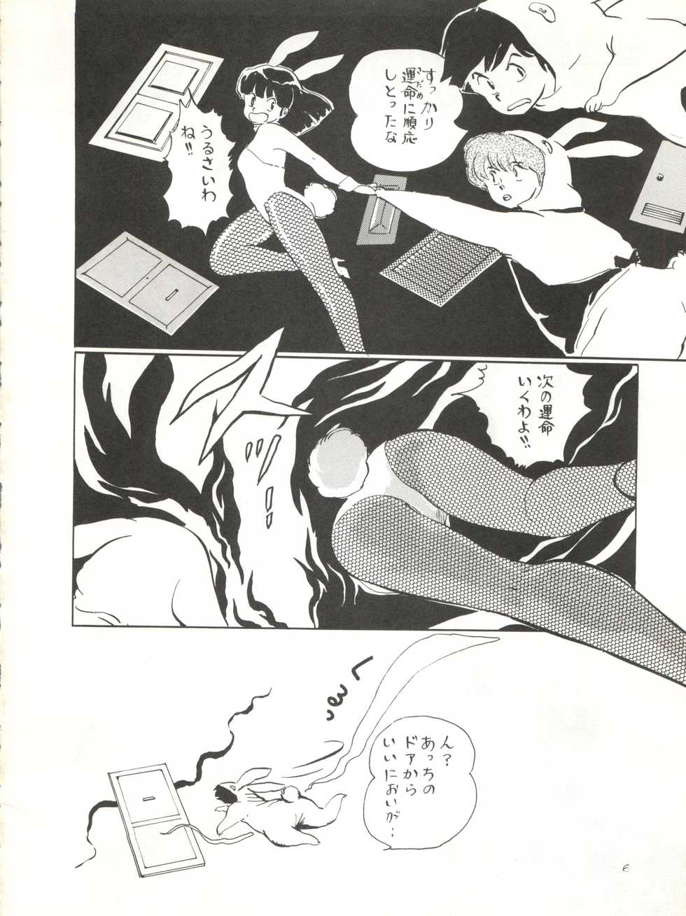 (C32) [Shounan Oshinobi Club (ALEX, KAYA Y)] Natsu no Arashi (Urusei Yatsura) - Page 6