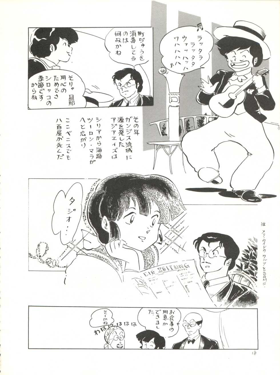 (C32) [Shounan Oshinobi Club (ALEX, KAYA Y)] Natsu no Arashi (Urusei Yatsura) - Page 18