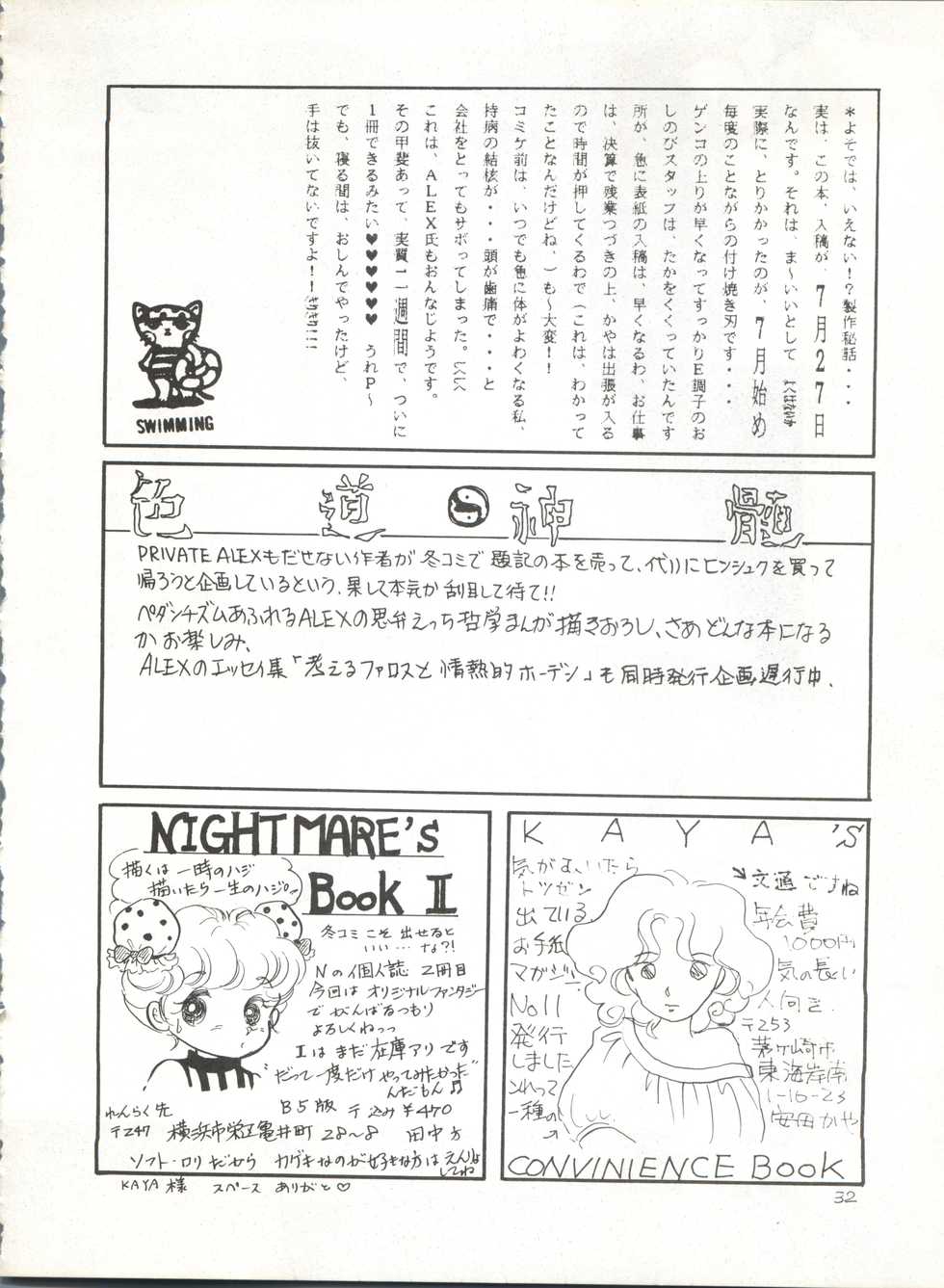 (C32) [Shounan Oshinobi Club (ALEX, KAYA Y)] Natsu no Arashi (Urusei Yatsura) - Page 32