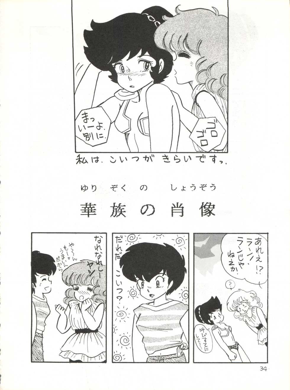 (C32) [Shounan Oshinobi Club (ALEX, KAYA Y)] Natsu no Arashi (Urusei Yatsura) - Page 34