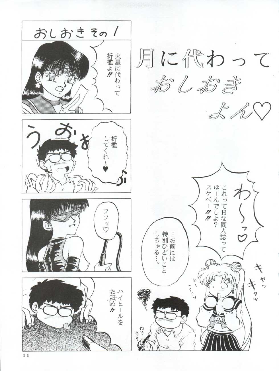 [Yagezawa Bunko (Yagezawa Tetsuyuki)] Ami 14-sai (Bishoujo Senshi Sailor Moon) - Page 14