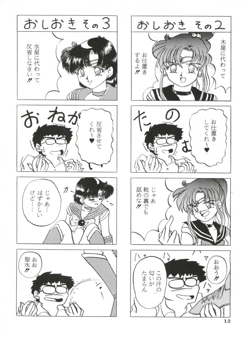 [Yagezawa Bunko (Yagezawa Tetsuyuki)] Ami 14-sai (Bishoujo Senshi Sailor Moon) - Page 15