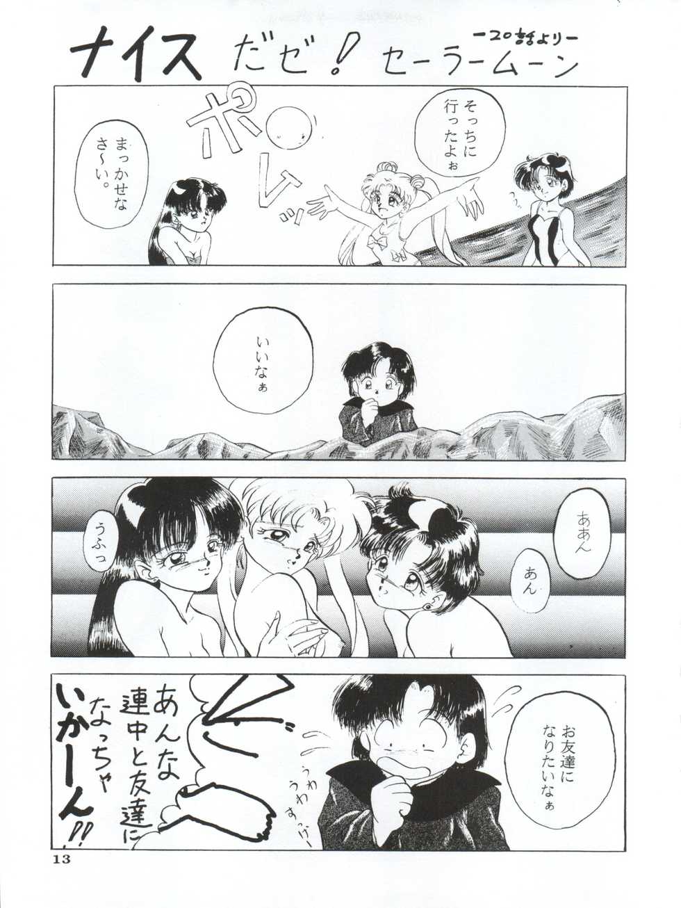 [Yagezawa Bunko (Yagezawa Tetsuyuki)] Ami 14-sai (Bishoujo Senshi Sailor Moon) - Page 16
