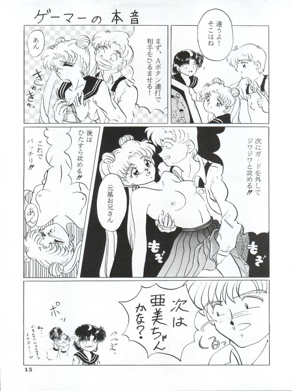 [Yagezawa Bunko (Yagezawa Tetsuyuki)] Ami 14-sai (Bishoujo Senshi Sailor Moon) - Page 18