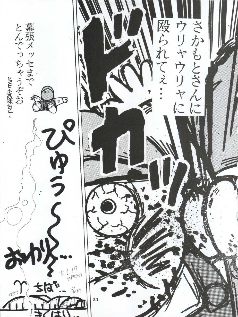 [Yagezawa Bunko (Yagezawa Tetsuyuki)] Ami 14-sai (Bishoujo Senshi Sailor Moon) - Page 24