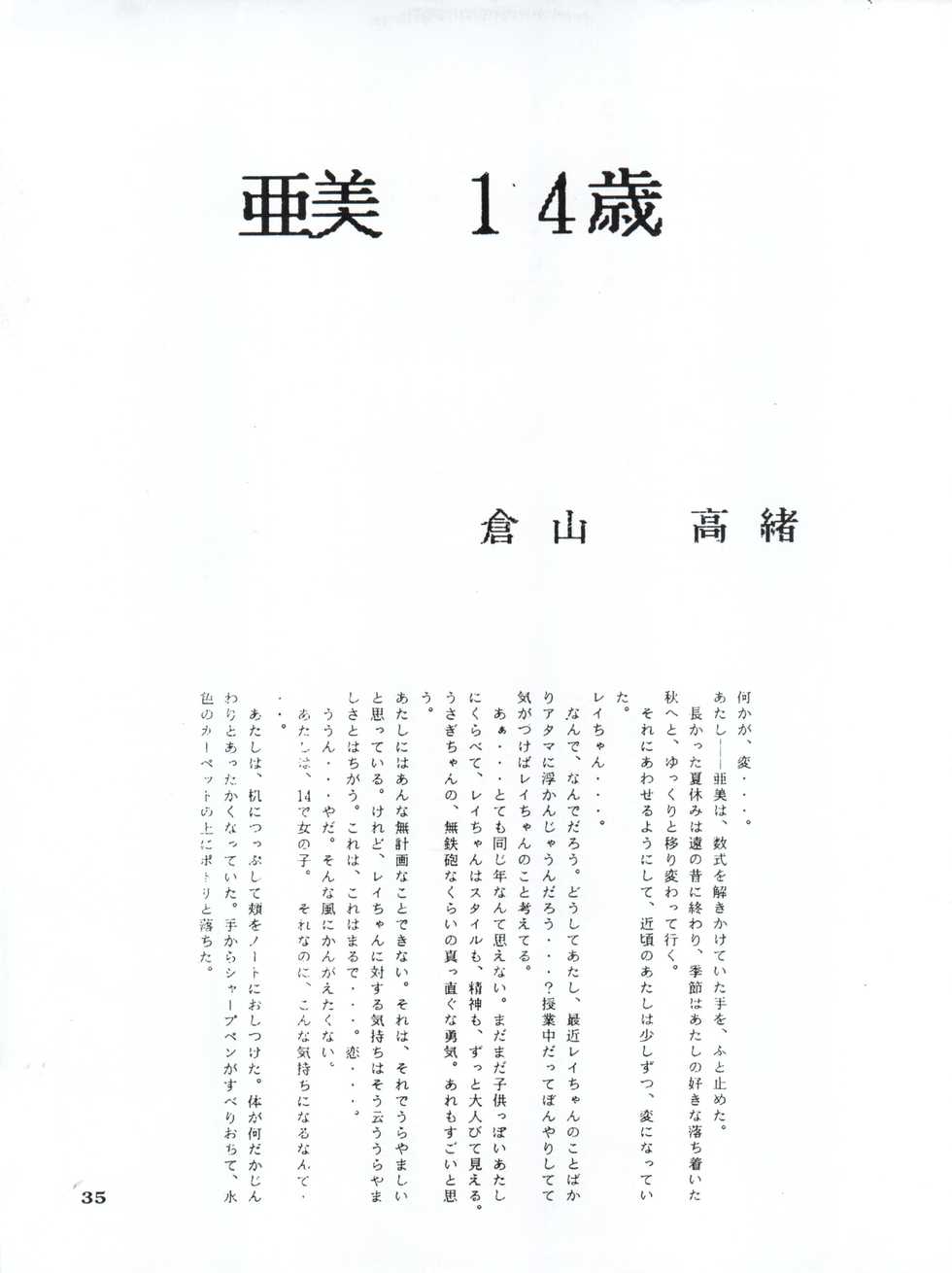 [Yagezawa Bunko (Yagezawa Tetsuyuki)] Ami 14-sai (Bishoujo Senshi Sailor Moon) - Page 38