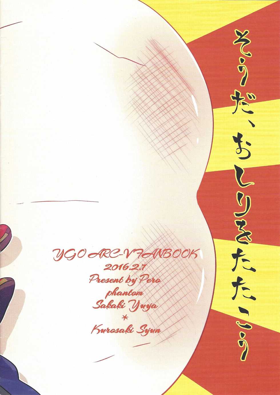 (Sennen Battle in Osaka 6) [Pero (Daga Shikashi)] Spanking!! (Yu-Gi-Oh! ARC-V) - Page 10