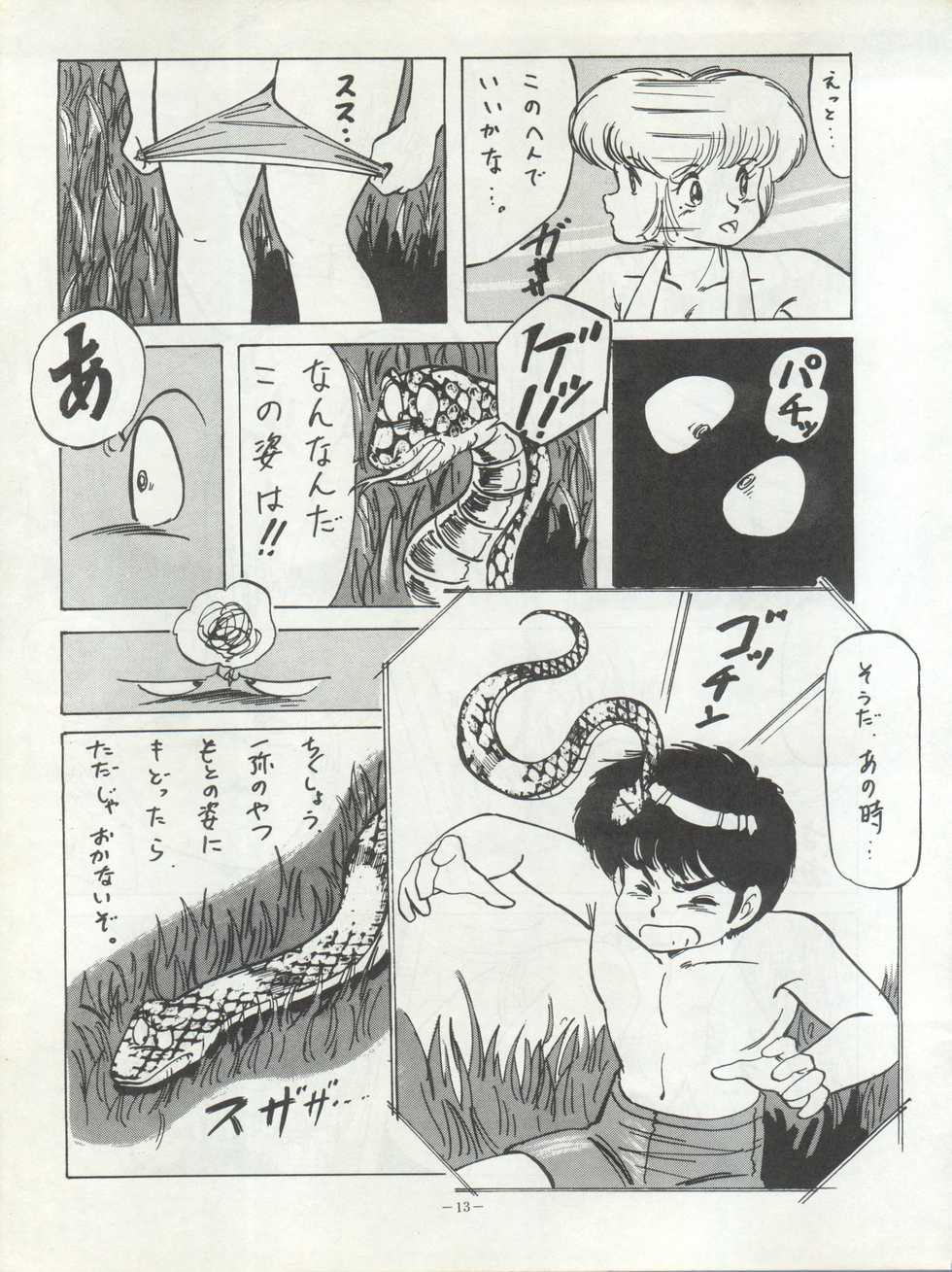 [ALPS (Various)] LOOK OUT 11 (Various) - Page 14