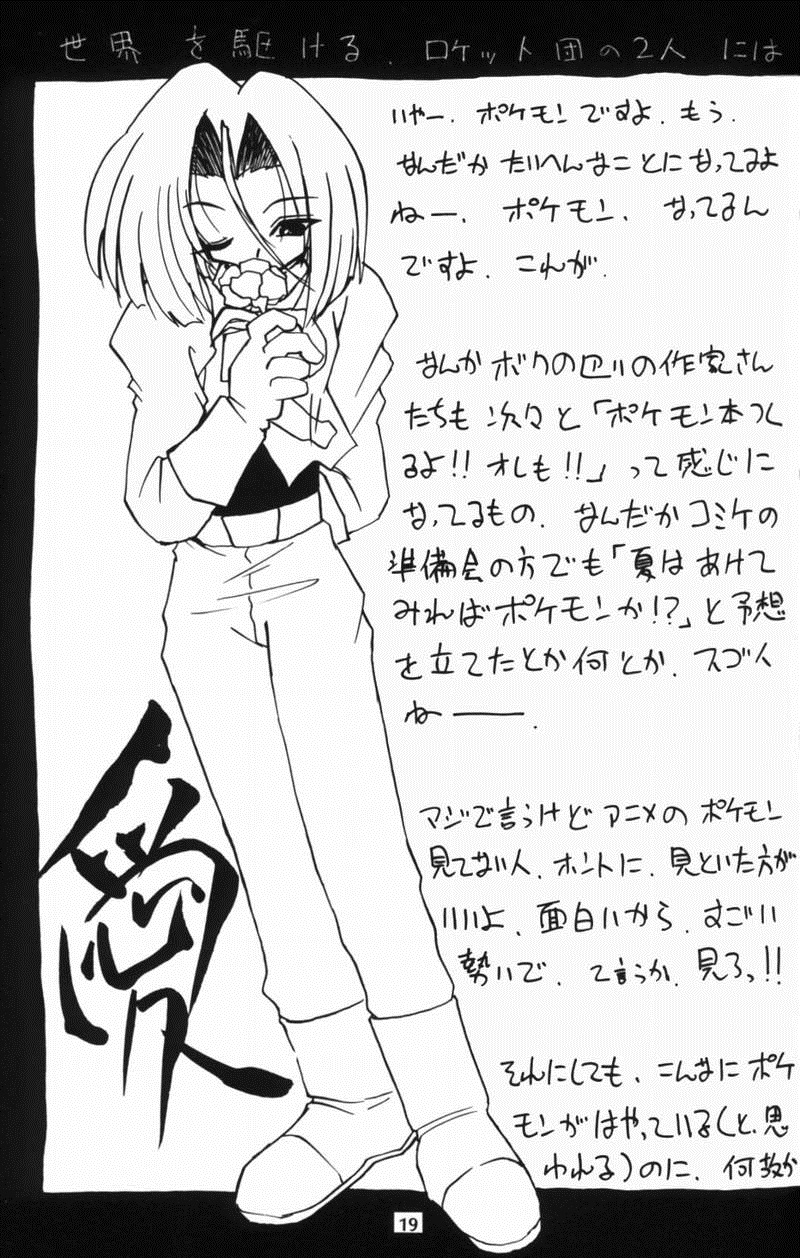 (Comic Castle 13) [Rainbow Force, Yuusei Honpo (Minakami Hiroki, Fujimoto Sei)] Pokemon Pink (Pokémon) - Page 18
