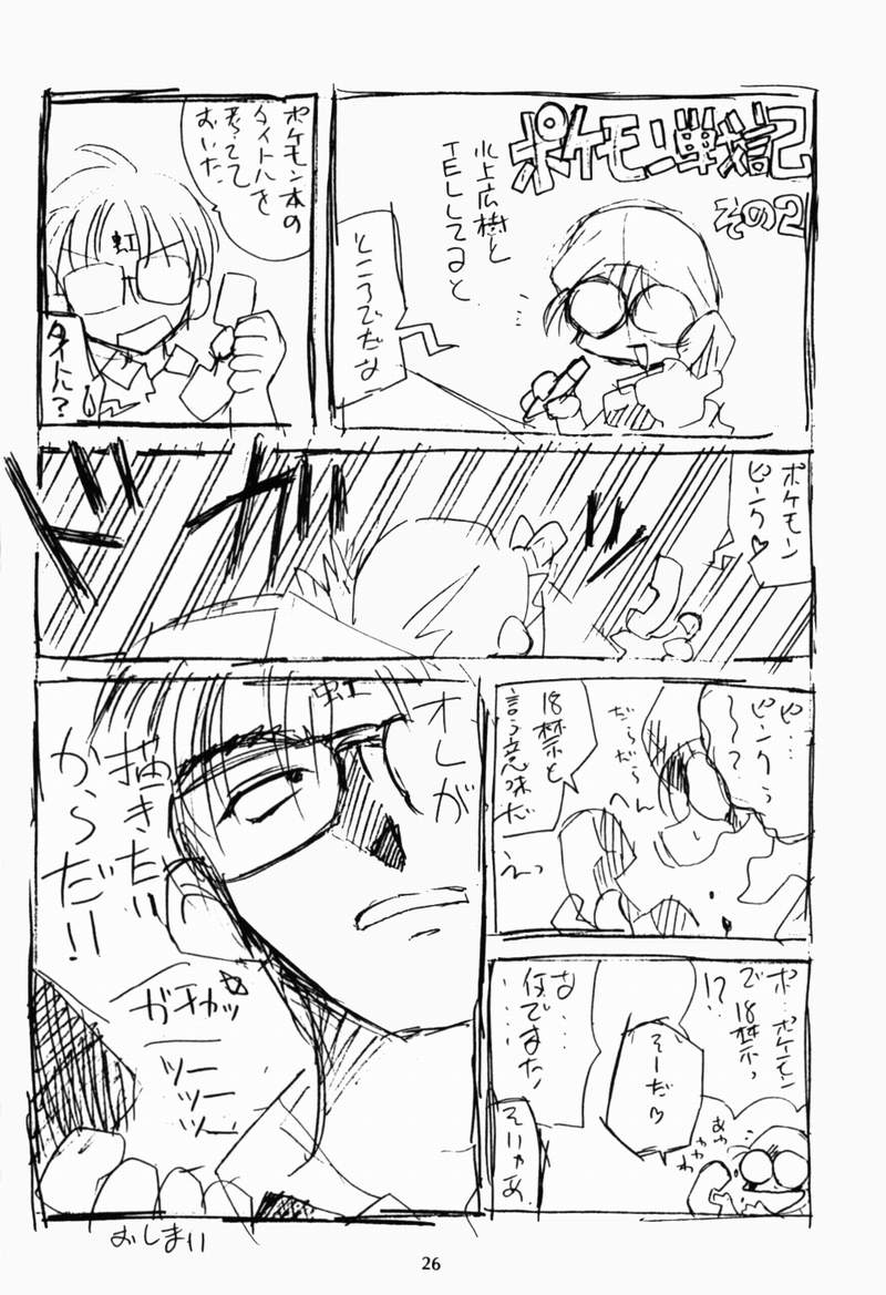 (Comic Castle 13) [Rainbow Force, Yuusei Honpo (Minakami Hiroki, Fujimoto Sei)] Pokemon Pink (Pokémon) - Page 25