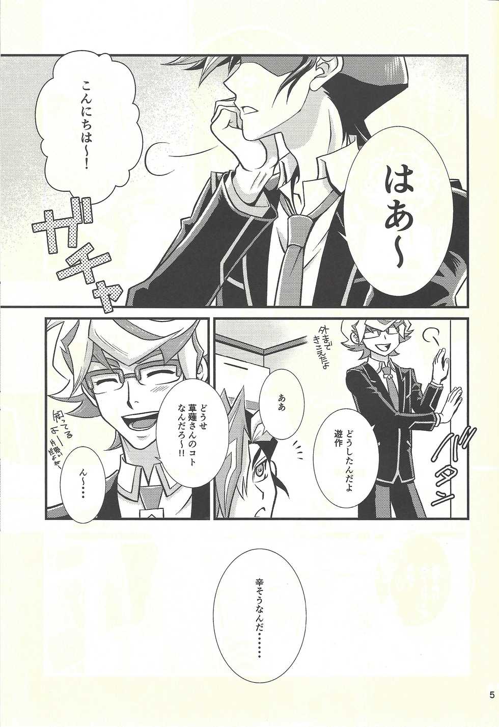 (Sennen Battle Phase 22) [Nerimono. (Chikuwa.)] Kawaiihito (Yu-Gi-Oh! VRAINS) - Page 4