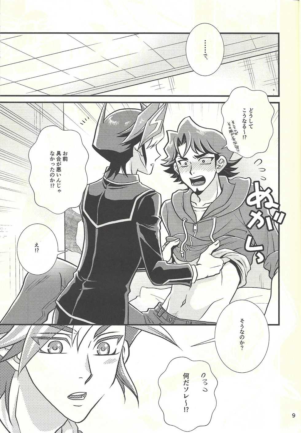 (Sennen Battle Phase 22) [Nerimono. (Chikuwa.)] Kawaiihito (Yu-Gi-Oh! VRAINS) - Page 6