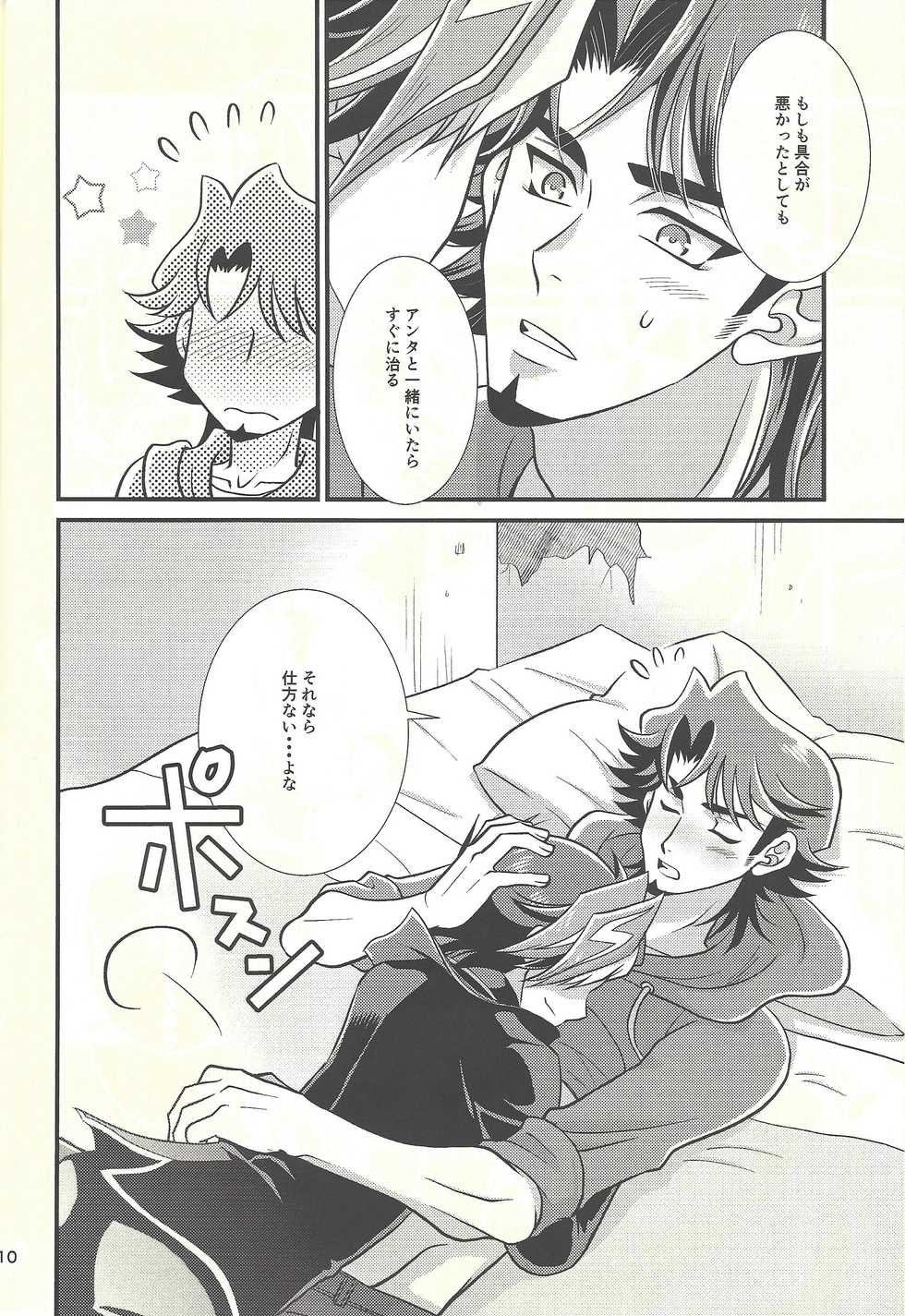 (Sennen Battle Phase 22) [Nerimono. (Chikuwa.)] Kawaiihito (Yu-Gi-Oh! VRAINS) - Page 7