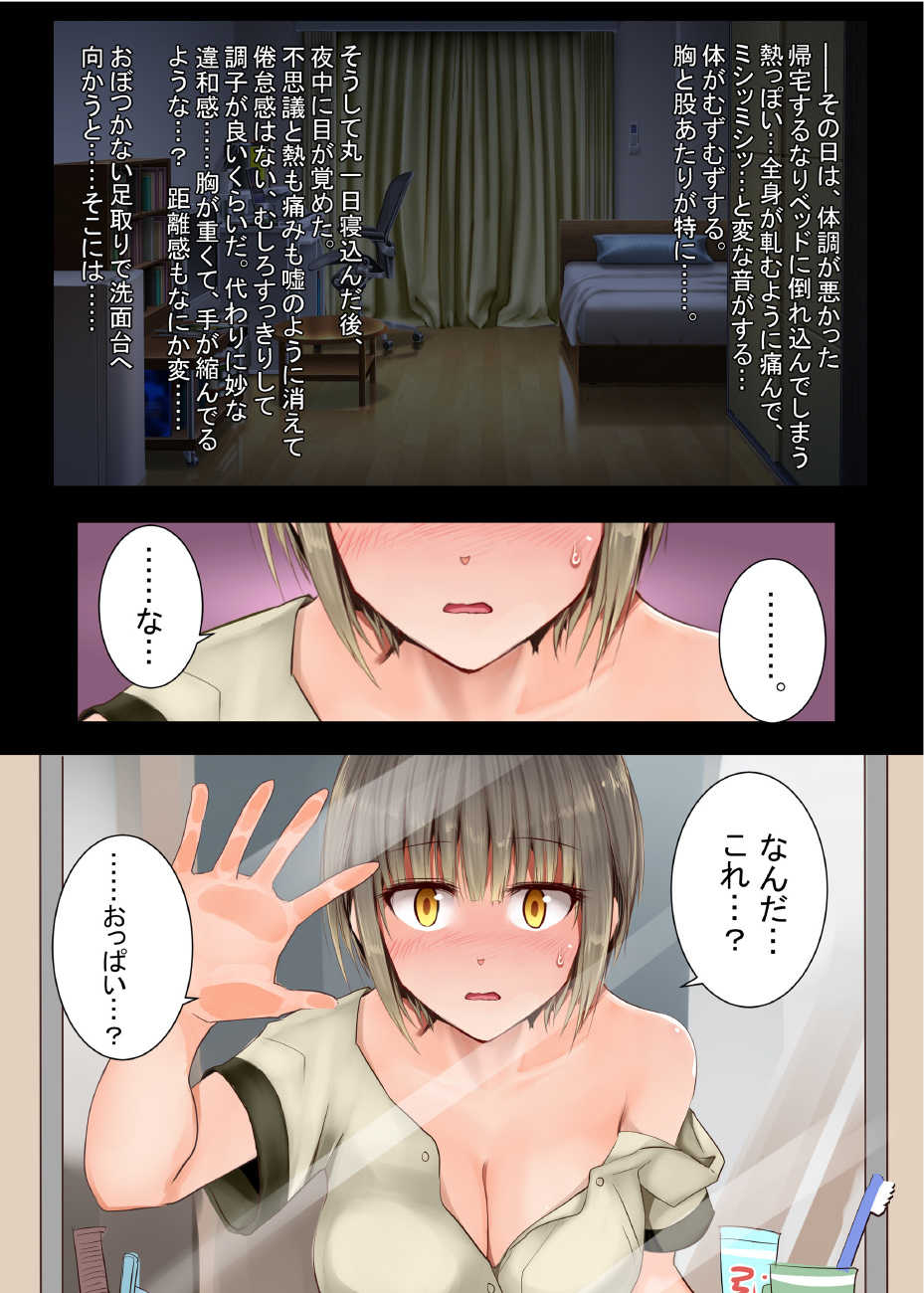 [73gou Koudou] TS Hensei Shoukougun - Page 3