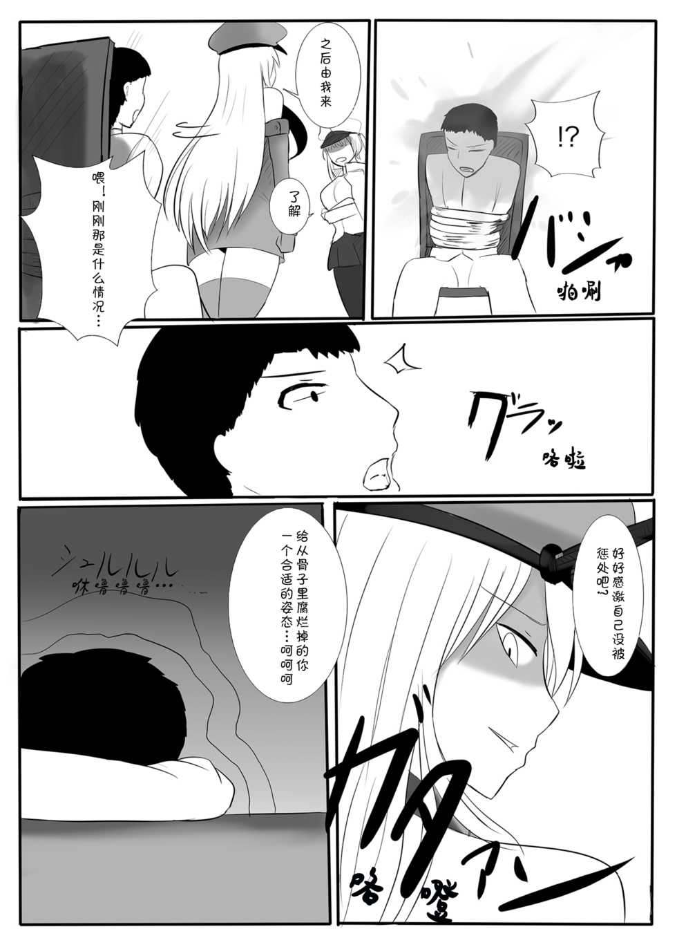 [BigMeatBun (Ibara-D)] Trample (Kantai Collection -KanColle-) [Chinese] [Digital] - Page 3