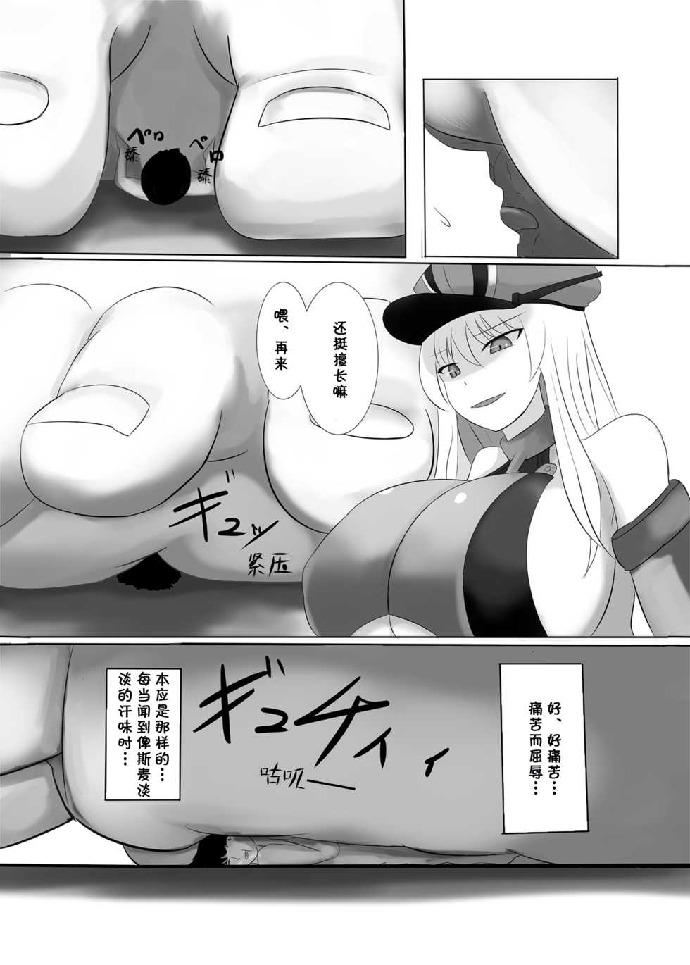 [BigMeatBun (Ibara-D)] Trample (Kantai Collection -KanColle-) [Chinese] [Digital] - Page 7