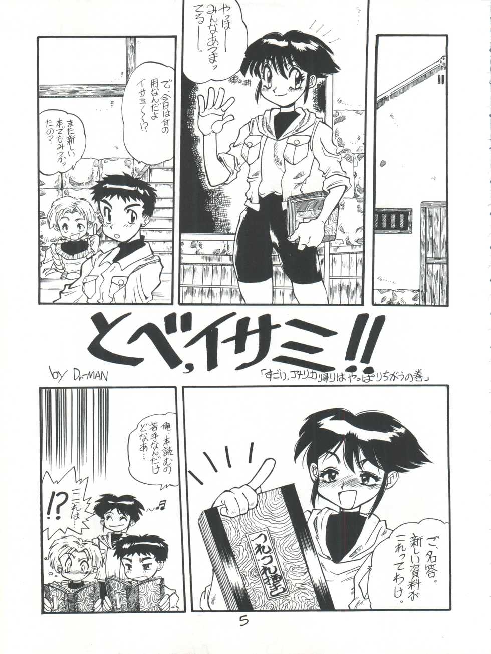 (C49) [Kyoudaisya (Dr-Man)] Kyoudaisya DX (Tobe! Isami, Ougon Yuusha Goldran) - Page 5