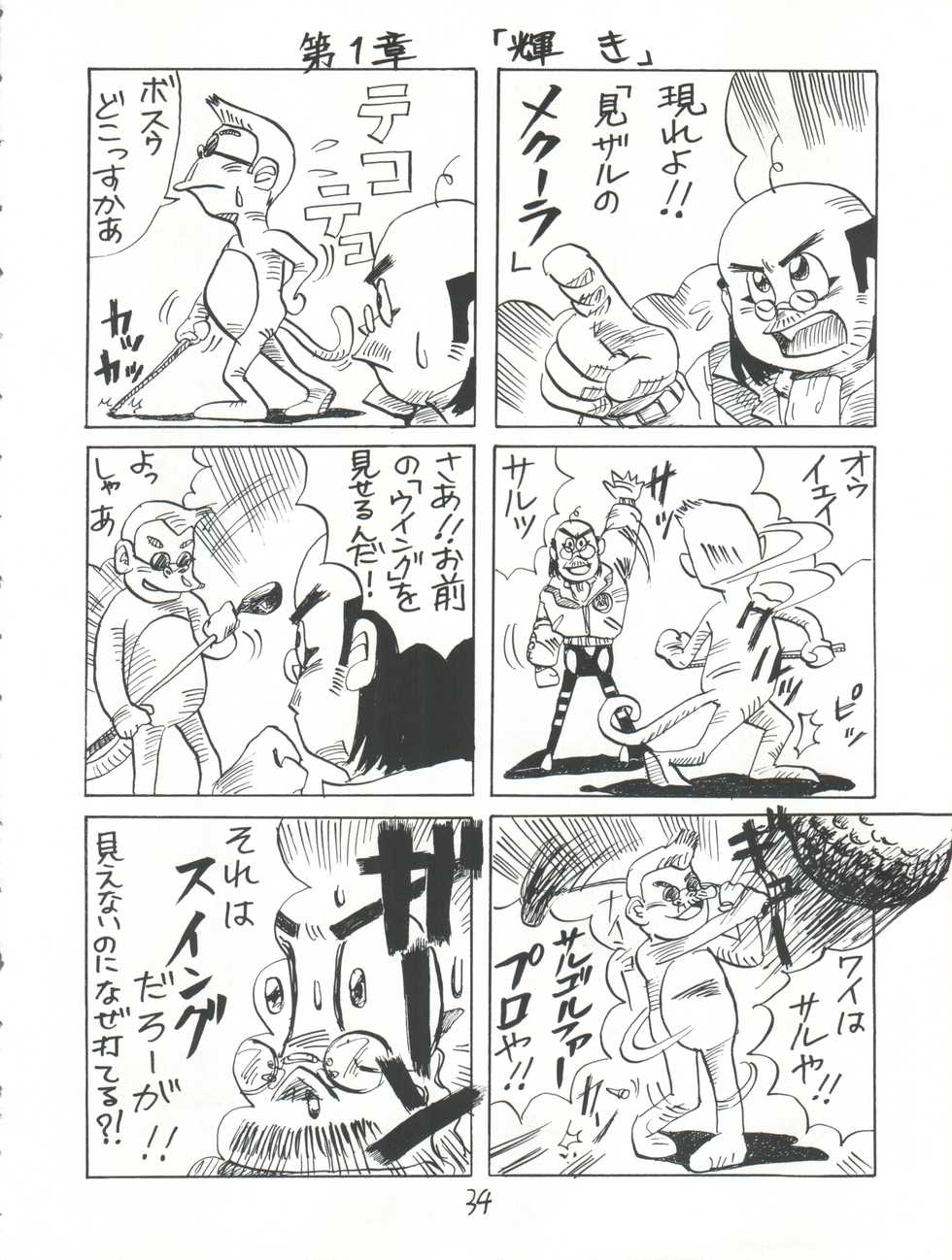 (C49) [Kyoudaisya (Dr-Man)] Kyoudaisya DX (Tobe! Isami, Ougon Yuusha Goldran) - Page 34