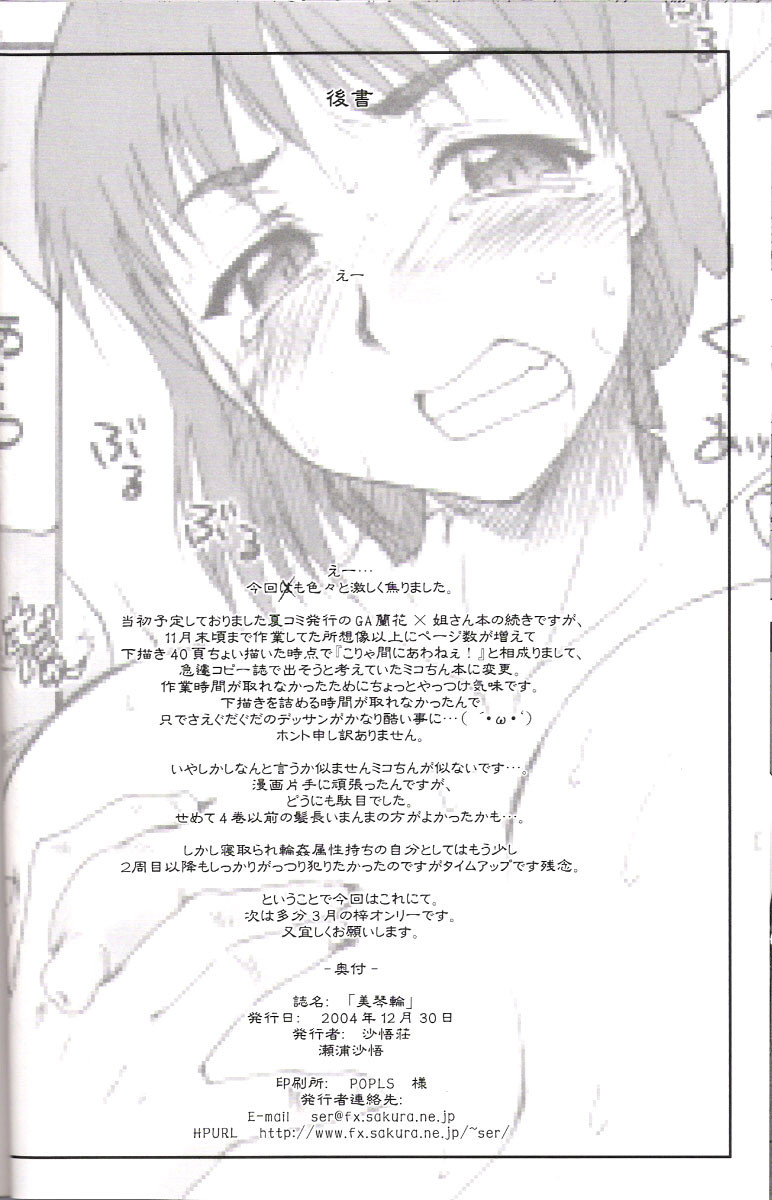 (C67) [Sago Jou (Seura Isago)] Miko-Rin (School Rumble) [Portuguese-BR] - Page 25