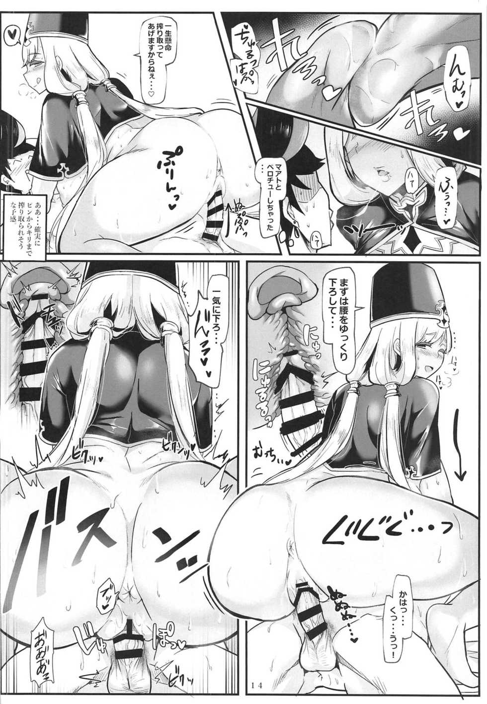 (C95) [Donut Ike (Hasunoue Baitsu)] Oppai Kaihou Maat (Destiny Child) - Page 13