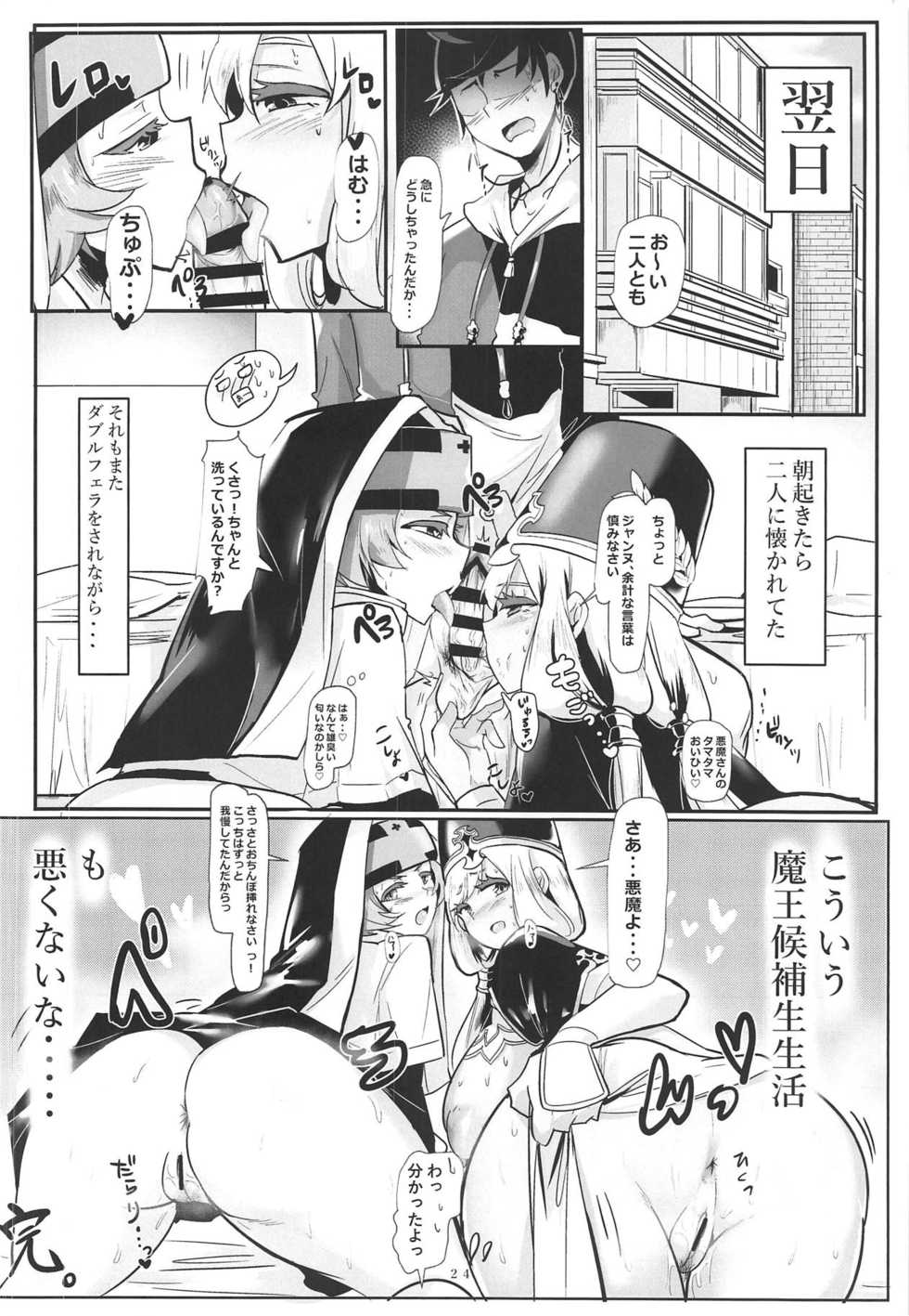(C95) [Donut Ike (Hasunoue Baitsu)] Oppai Kaihou Maat (Destiny Child) - Page 23