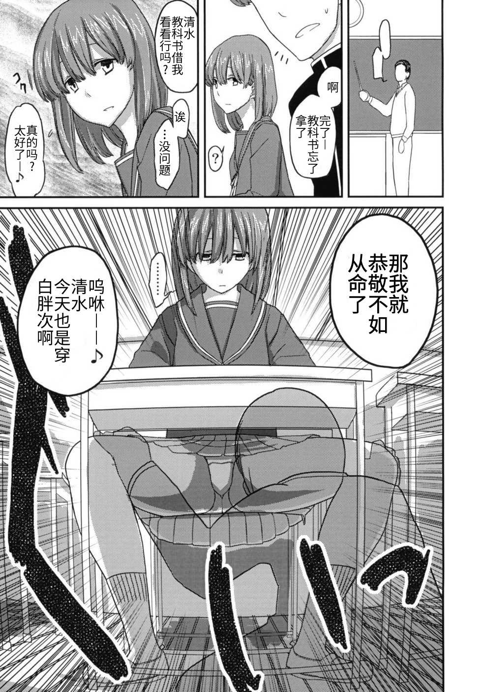 (SC45) [Semimogura (Yoshiie)] Deluxe MC Gakuen [Chinese] [后悔的神官个人汉化] - Page 7