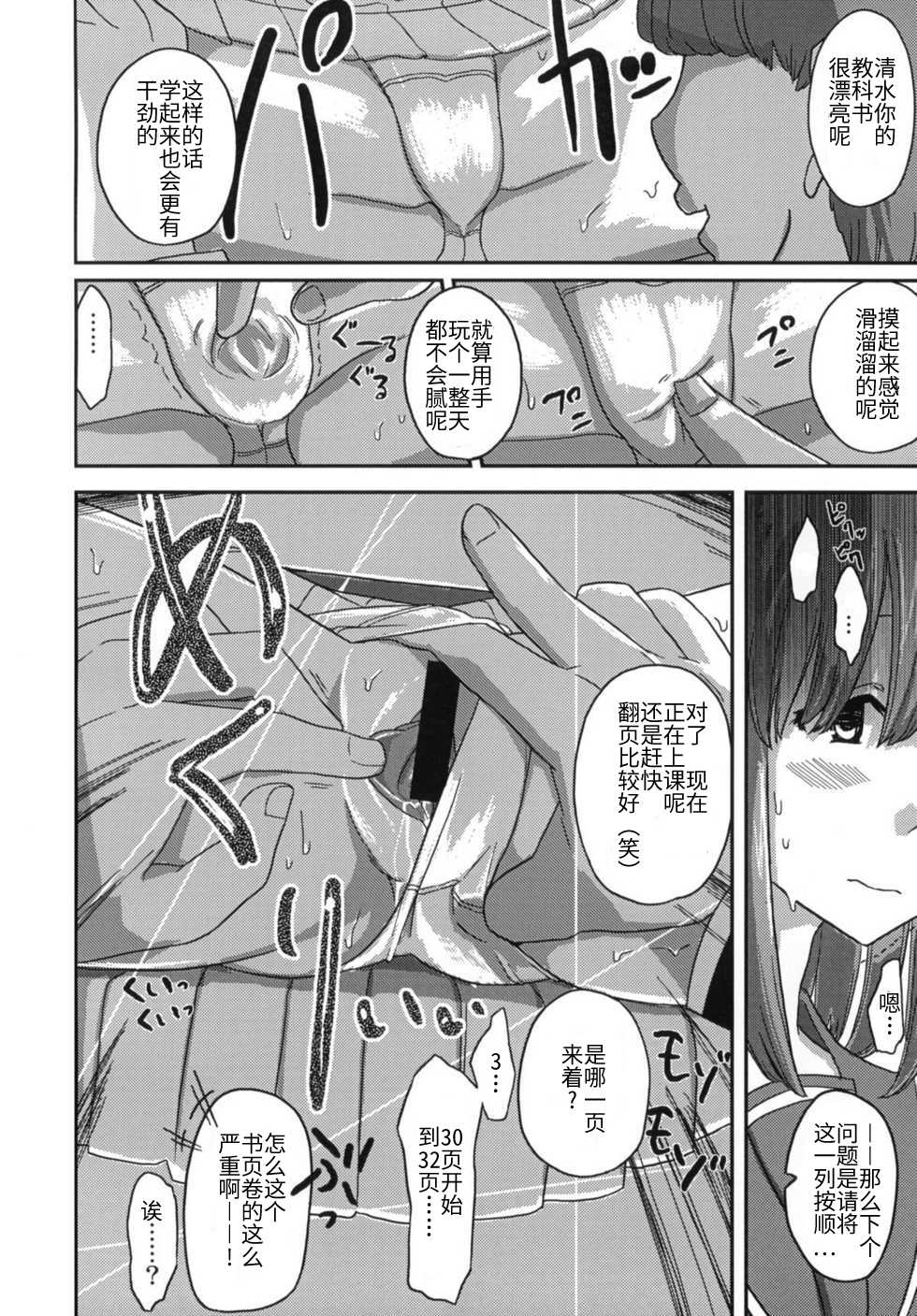 (SC45) [Semimogura (Yoshiie)] Deluxe MC Gakuen [Chinese] [后悔的神官个人汉化] - Page 8