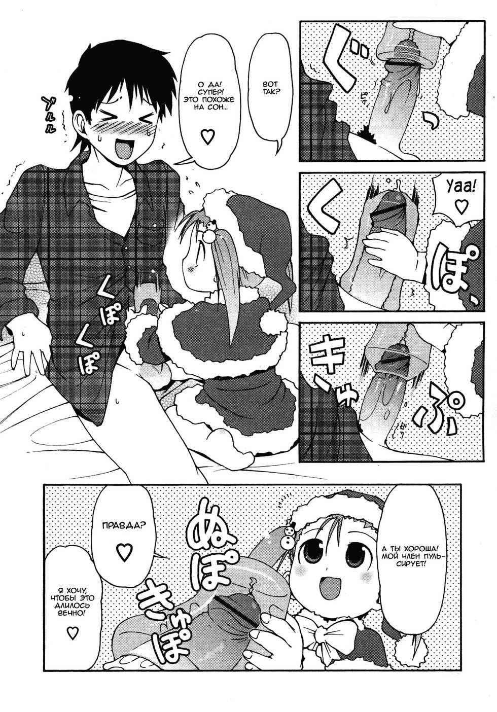[LEE] Kimagure Santa | Capricious Santa (COMIC RiN 2007-01) [Russian] [Mamoru] - Page 6