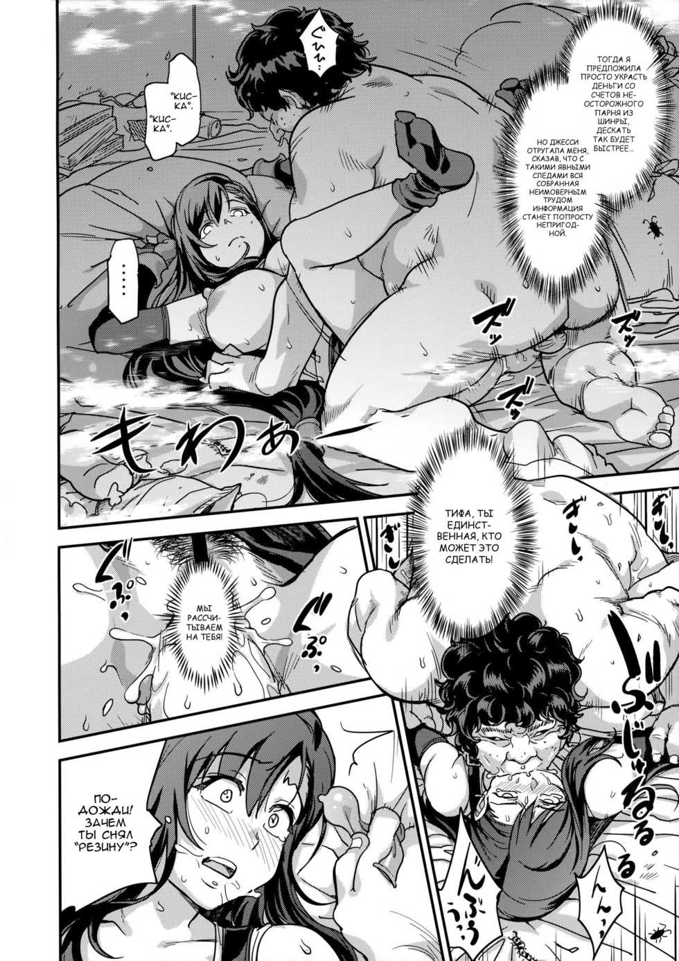 (C91) [Finecraft69 (6ro-)] Mushibami (Final Fantasy VII) [Russian] - Page 27
