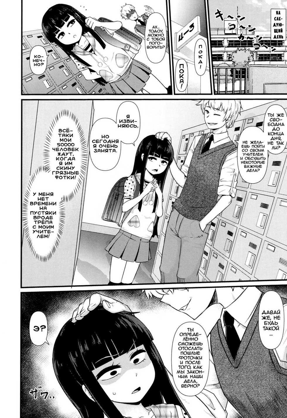 [Akatsuki Katsuie] SNS ni Goyoujin | SNS are Dangerous (COMIC LO 2017-10) [Russian] [nude-moon.com] [Digital] - Page 4