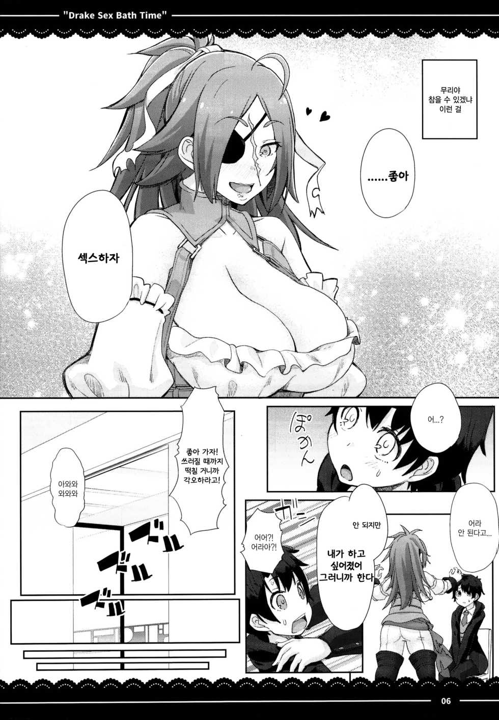 (C95) [Itou Life] Drake Sex Bath Time (Fate/Grand Order) [Korean] - Page 8