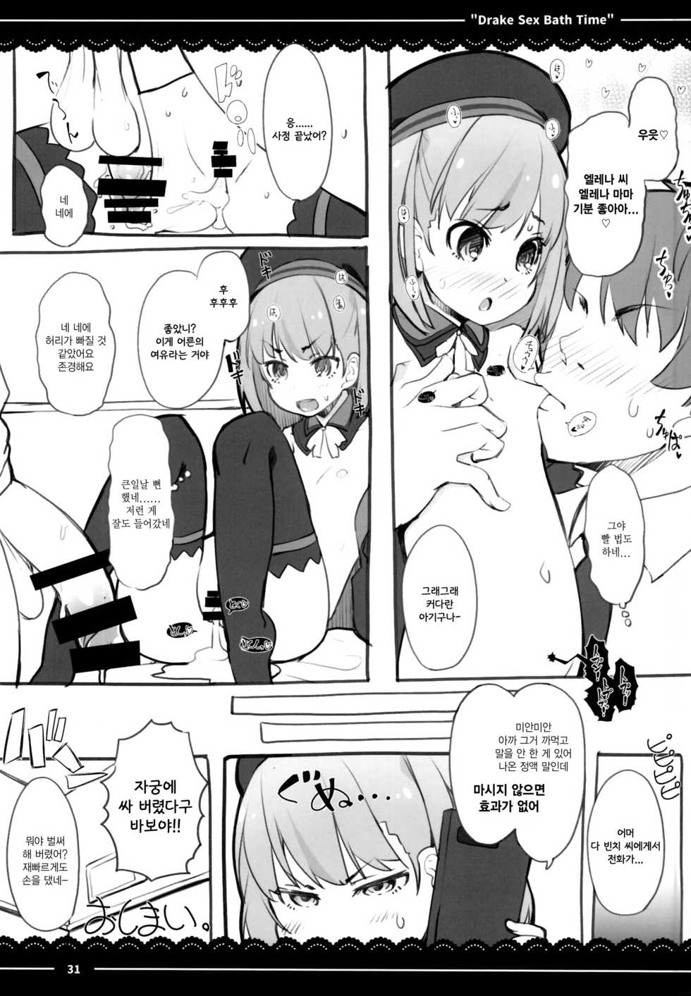 (C95) [Itou Life] Drake Sex Bath Time (Fate/Grand Order) [Korean] - Page 33