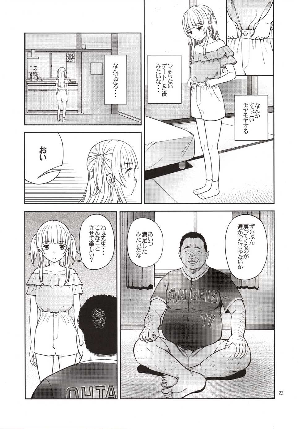 (C94) [Aoiten (Aoten)] Adolescence 07 Airisui no Natsu - Page 24