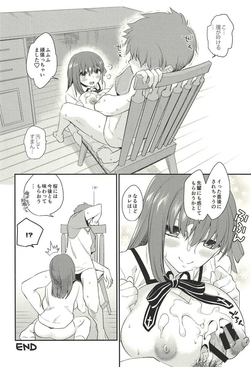 (C94) [Takesatorispa (niwacho)] Hissori Kossori (Fate/stay night) - Page 27