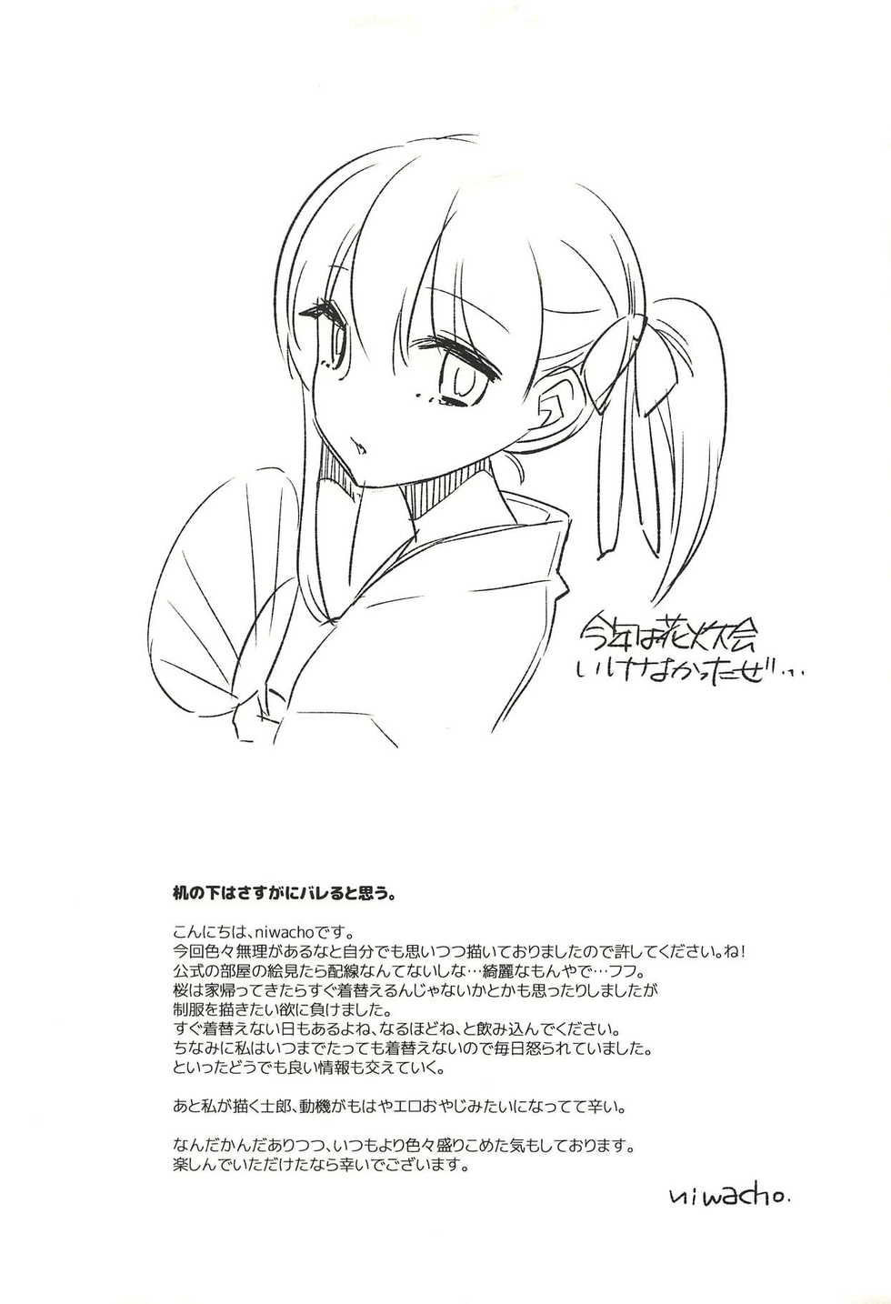 (C94) [Takesatorispa (niwacho)] Hissori Kossori (Fate/stay night) - Page 28