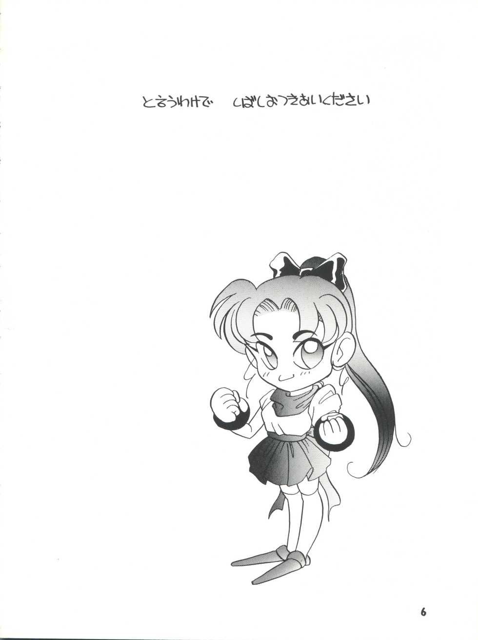 [Shishamo House (Araki Akira)] Elfin R (Fushigi no Umi no Nadia, Cyber Formula, Ghost Sweeper Mikami, Chinpui) - Page 6