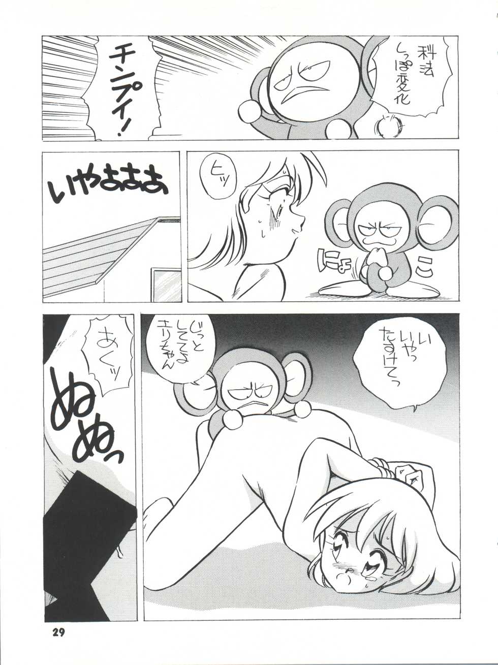 [Shishamo House (Araki Akira)] Elfin R (Fushigi no Umi no Nadia, Cyber Formula, Ghost Sweeper Mikami, Chinpui) - Page 29