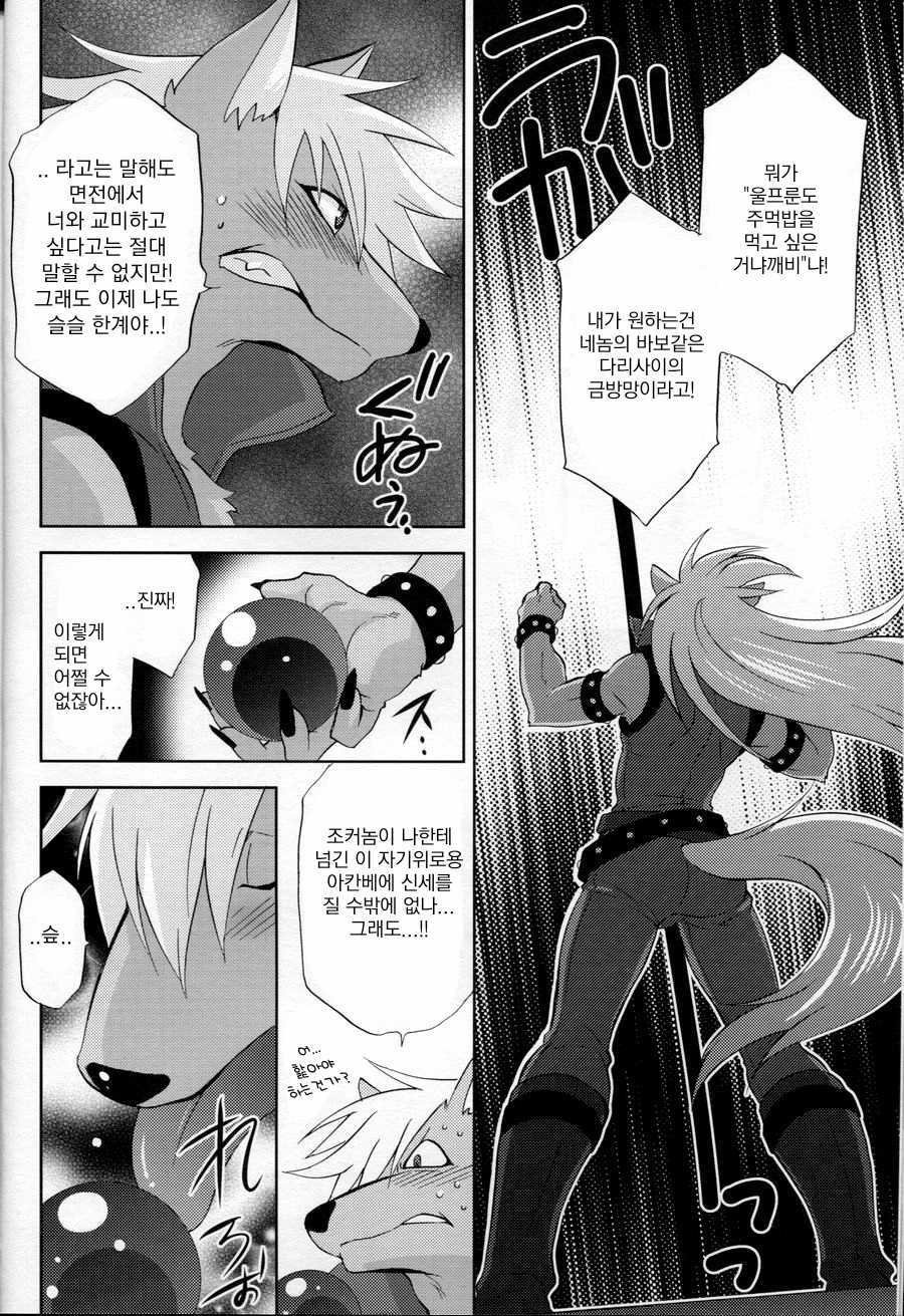 (Kemoket) [DARK WATER (Tatsuse)] ULTRA HAPPY BAD END 2 (Smile Precure!) [Korean] - Page 7