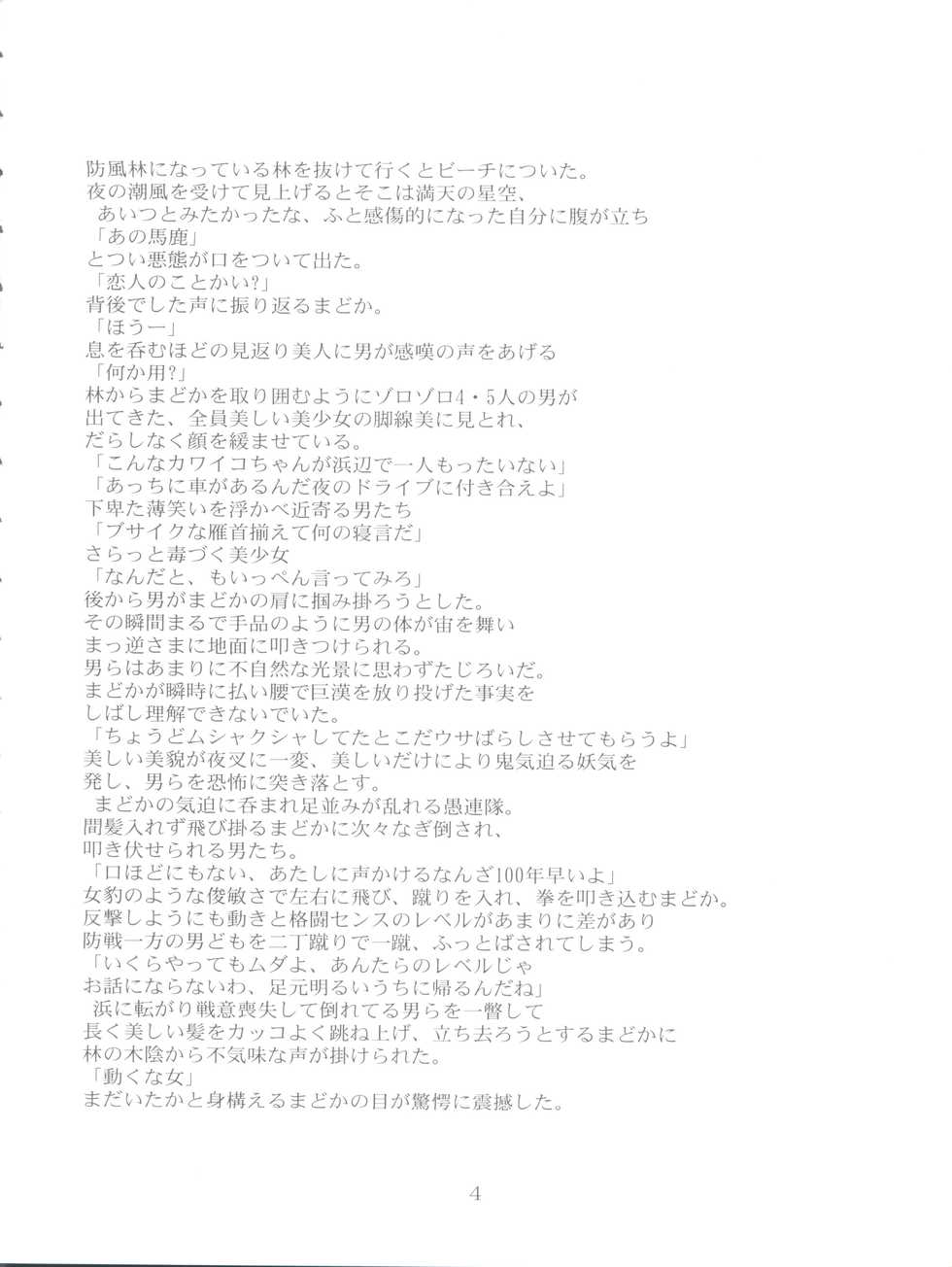 [Akiyama Production (Tatsumu Kyou)] Kimagure Datenshi - Defet orange angel (Kimagure Orange Road) - Page 6