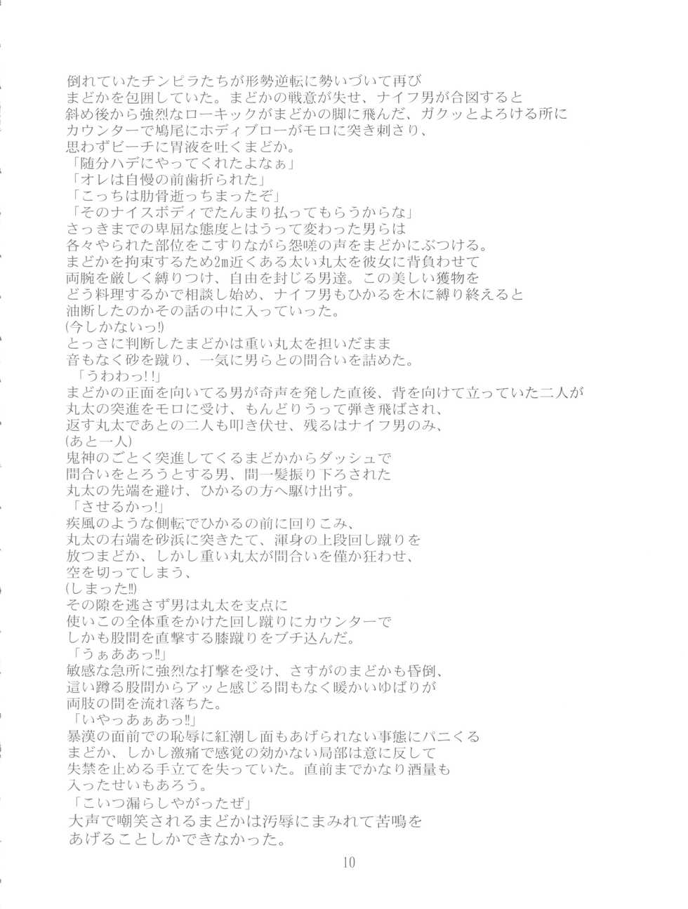 [Akiyama Production (Tatsumu Kyou)] Kimagure Datenshi - Defet orange angel (Kimagure Orange Road) - Page 12