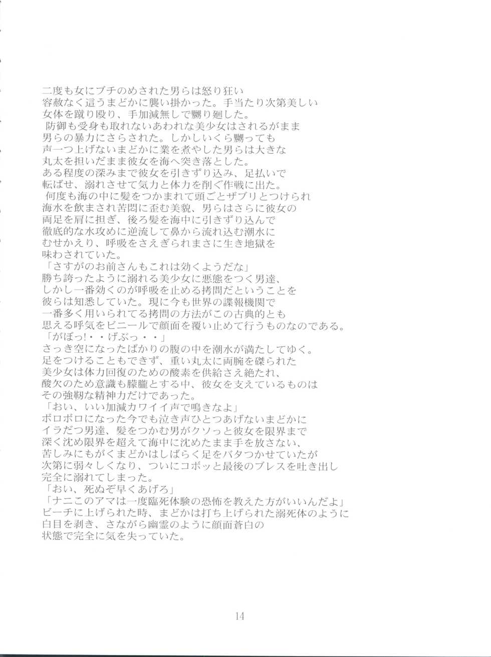 [Akiyama Production (Tatsumu Kyou)] Kimagure Datenshi - Defet orange angel (Kimagure Orange Road) - Page 16